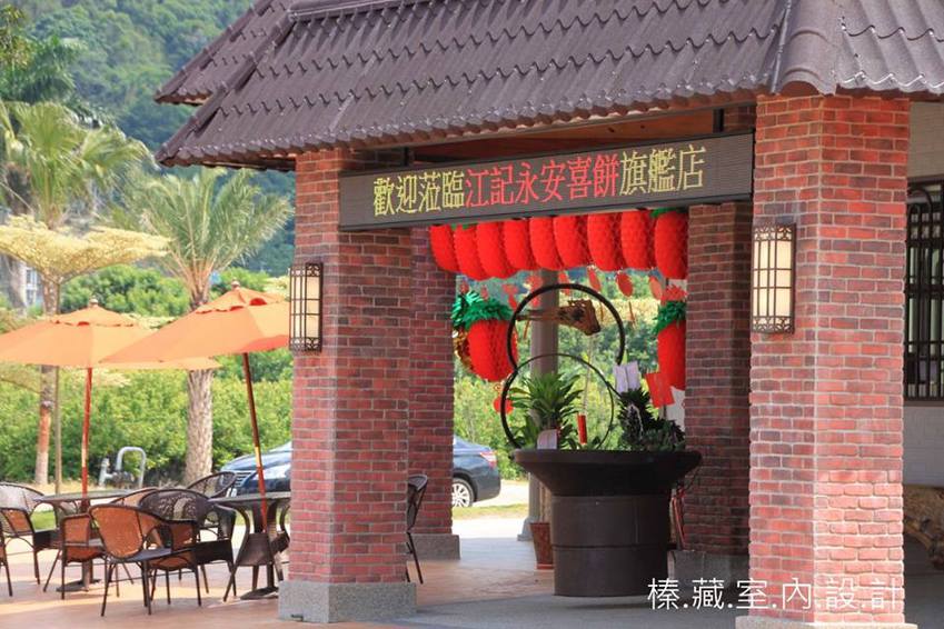 室內裝潢圖片， 卓蘭永安喜餅旗艦店