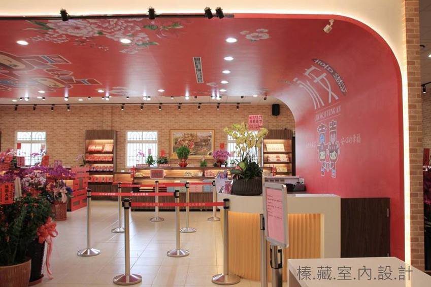 室內裝潢圖片， 卓蘭永安喜餅旗艦店